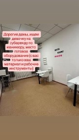 Сдам в аренду место для маникюра