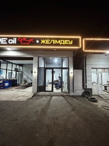 Вулканизация Аренда 50/50