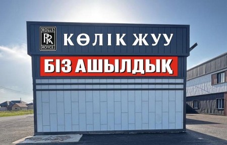Мойка сдается в аренду