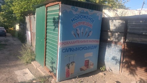 Бутик металлический