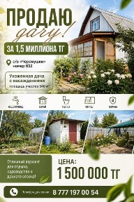 Продам 2 дачи с/о «Черемушки»