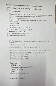 Продам крестьянское хозяйство