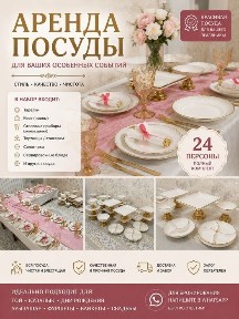 Ыдыс-аяк жалга берыледы | астана