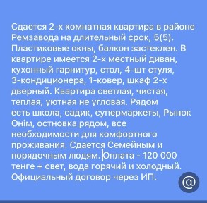 Сдается 2-х ком квартира в районе Ремзавода