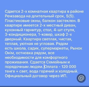 Сдается 2-х ком квартира в районе Ремзавода