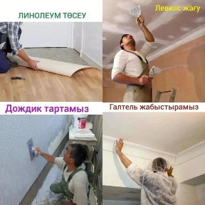Ауыл Аудан Қызылорда аймағы бойынша әр түрлі жұмыстар жасаймыз