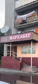 Сдам помещение под бизнес либо магазин в аренду