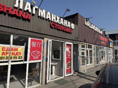 Сдам в аренду помещение под столовую, кафе