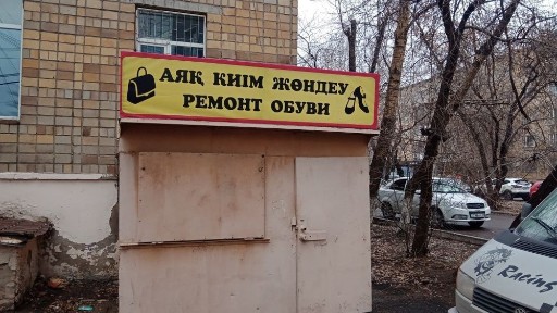 Продам киоск на 45квартале по ремонту обуви