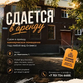 Сдается в аренду. Коммерческое помещение.