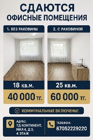 Сдаются офисы в аренду