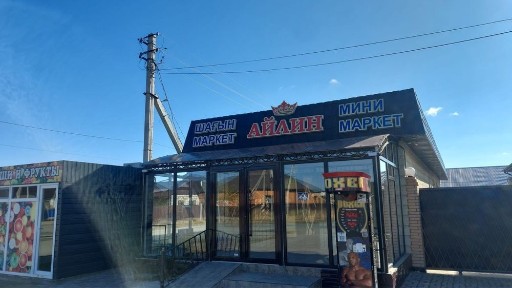 В аренду помещение овощной мкр Бирлик магазин Айлин