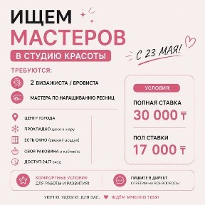 Сдается место на кушетку и на визажистный стол