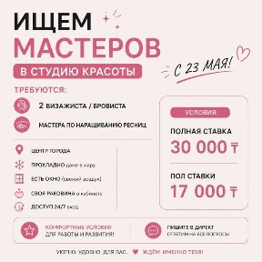 Сдается место на кушетку и на визажистный стол