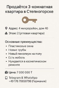 Продаётся квартира