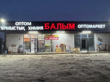 Алматинская область, Байсерке