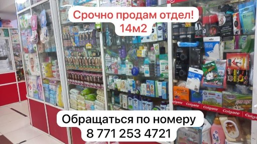 Продам бутик место