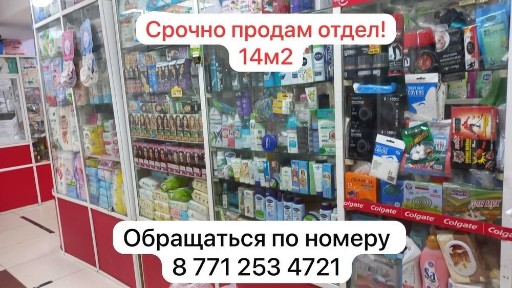 Акмолинская область, Кокшетау, Первая аптека