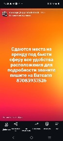 Аренда места под бьюти сферу