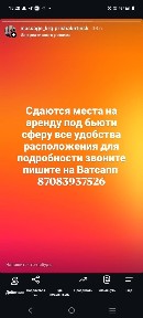 Аренда места под бьюти сферу