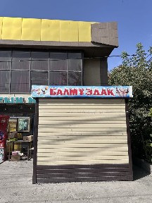 Бутик мороженое аппаратымен