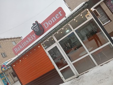 Срочно продам действующий бизнес в городе Щучинск