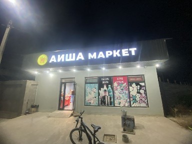 Туркестанская область, Кайтпас