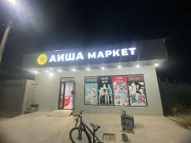 Магазин аренда Шымкент