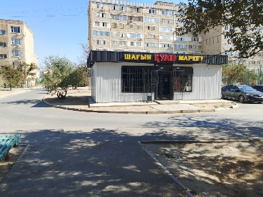 Магазин оделно стоящий
