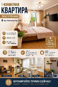 1 комн. квартира почасовой.