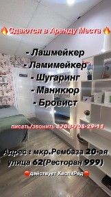 Салон самая дешёвая аренда в Атырау