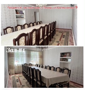 4 бөлмелі үй сатылады/продается 4-х комнатный дом