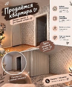 ПРОДАМ КВАРТИРУ 7-2 дом; 2-КОМ. 3этаж, солнечная сторона, тёплая, Косм.