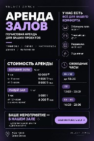 Почасовая аренда зала Абая Розыбакиева