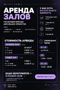 Почасовая аренда зала Абая Розыбакиева