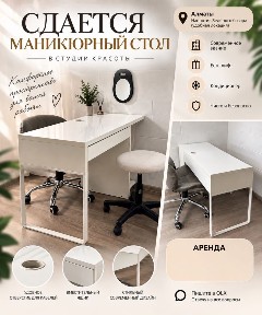 Сдам маникюрный стол в аренду