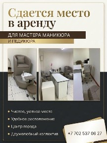 Сдаются рабочие места в уютном салоне в центре!