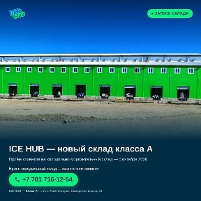 Склады в аренду холодильные морозильные