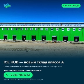 Склады в аренду холодильные морозильные