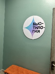 Сдам кушетку в косметологическом кабинете!