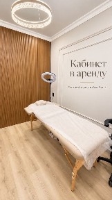 Кабинет сдается 120к
