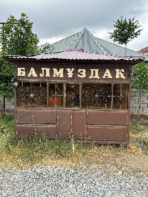 Туркестанская область, Кайтпас