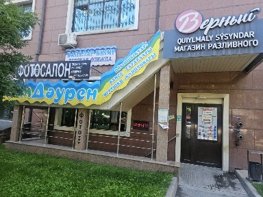 Алматинская область, Алматы, Алмалинский район