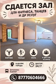 Западно-Казахстанская область, Уральск, Саяхат
