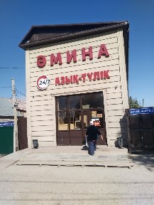 Актюбинская область, Актобе, микрорайон 11
