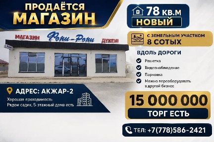 Атырауская область, Акжар
