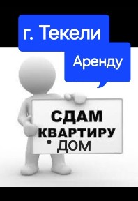 С дом в аренду долгосрочный