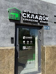 Хранение шин в Астане - скидка 20%, доступ 24/7