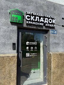 Хранение шин в Астане - скидка 20%, доступ 24/7