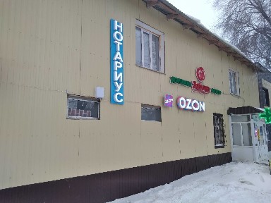 Здание ОZON 350 кв. м.